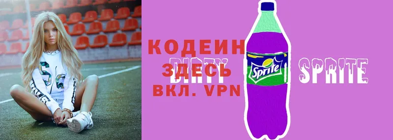 Кодеин Purple Drank  Белая Калитва 